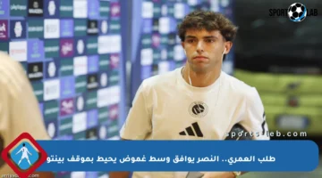 طلب العمري.. النصر يوافق وسط غموض يحيط بموقف بينتو